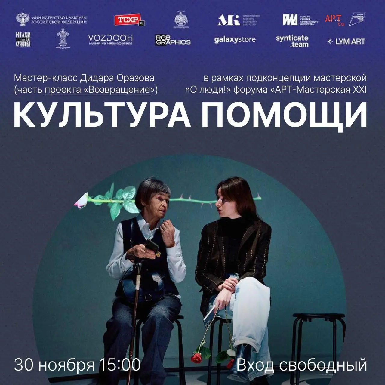 Культура помощи