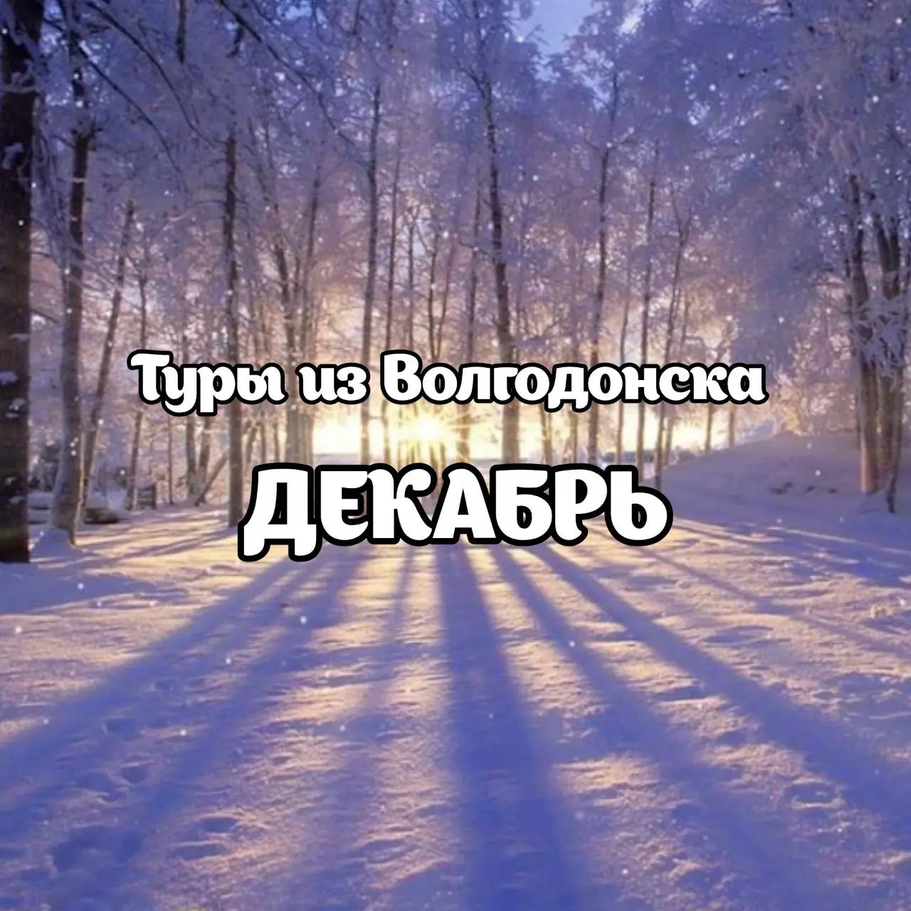 Турпоездки