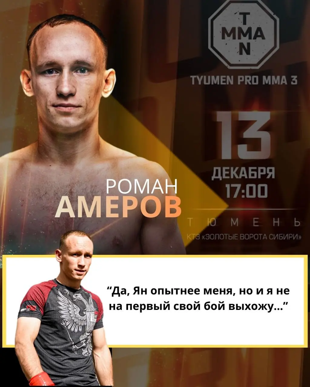 Интервью с Романом