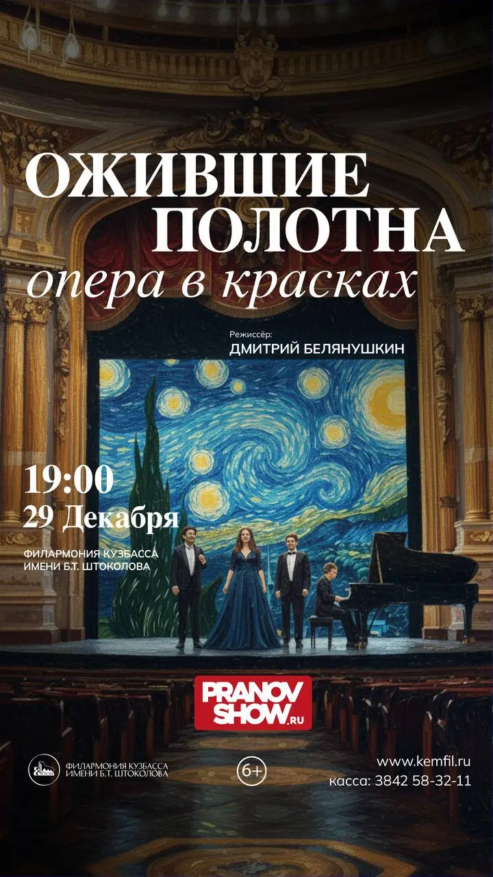 Ожившие Полотна: Опера в красках