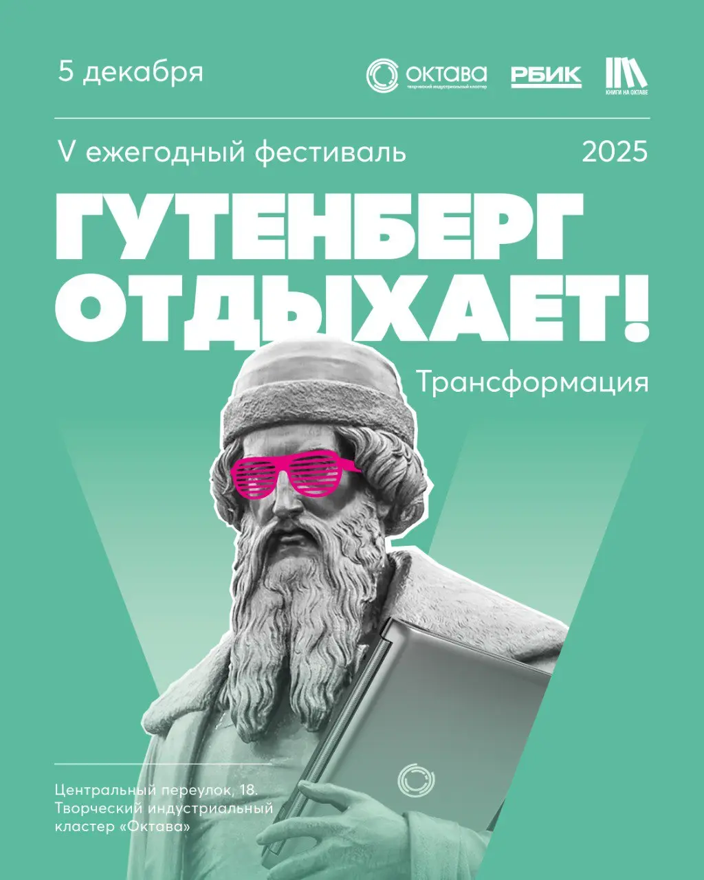 Гутенберг отмечает юбилей