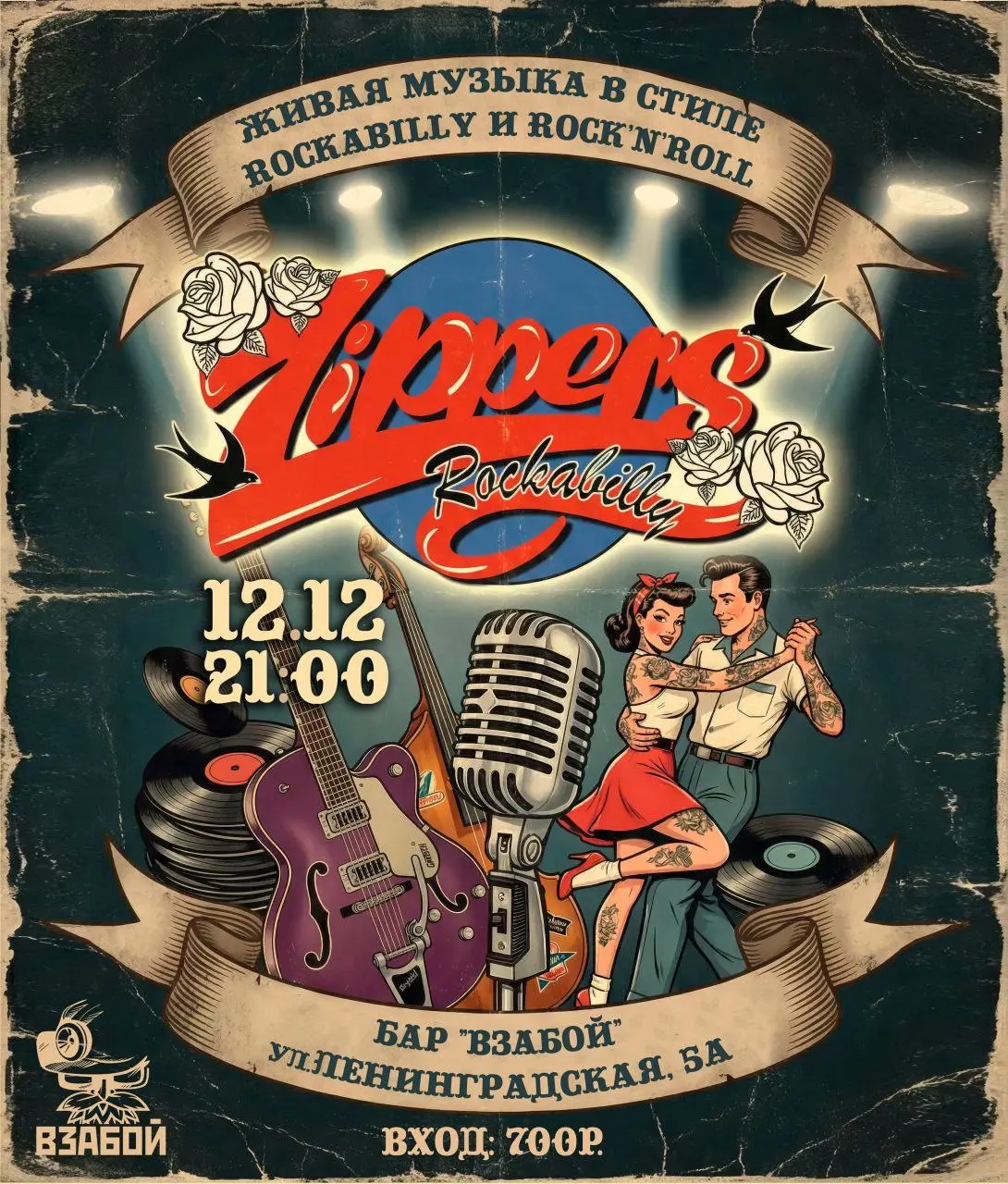 Концерт рокабилли группы «Zippers»