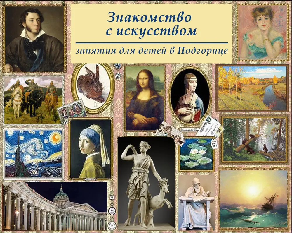 Знакомство с искусством