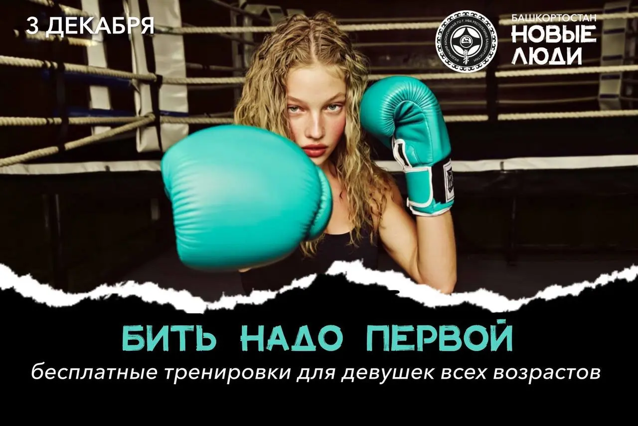 Бить надо первой