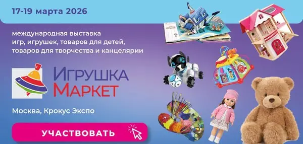 Игрушка Маркет