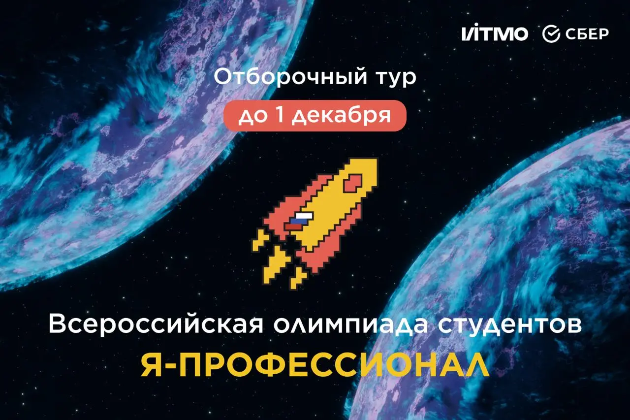 Я — профессионал