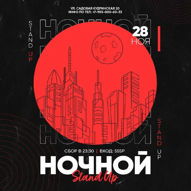 StandUp Патрики