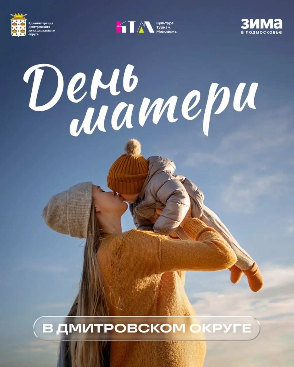 День матери