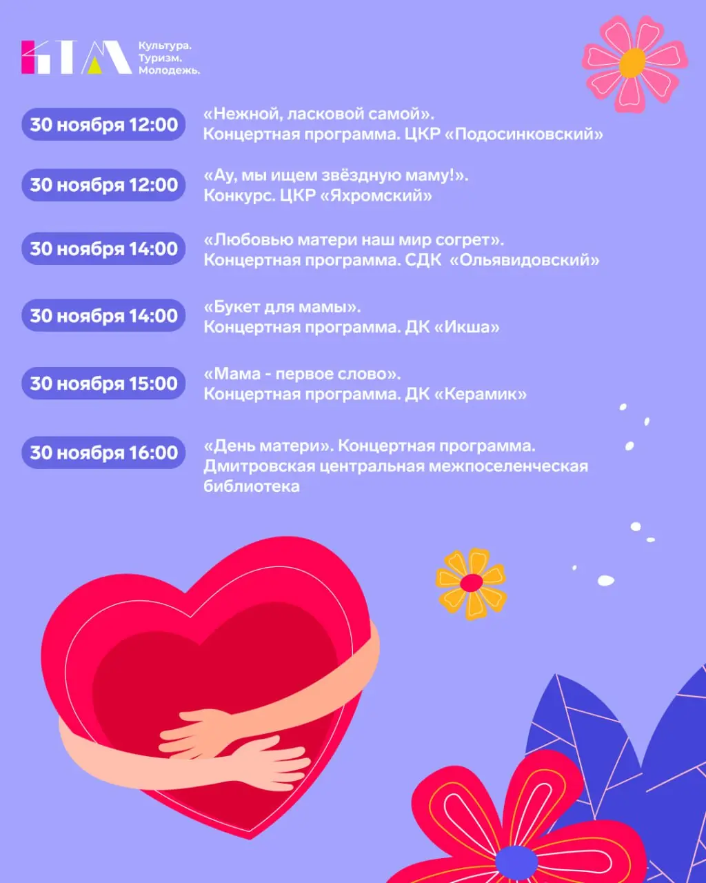 День матери