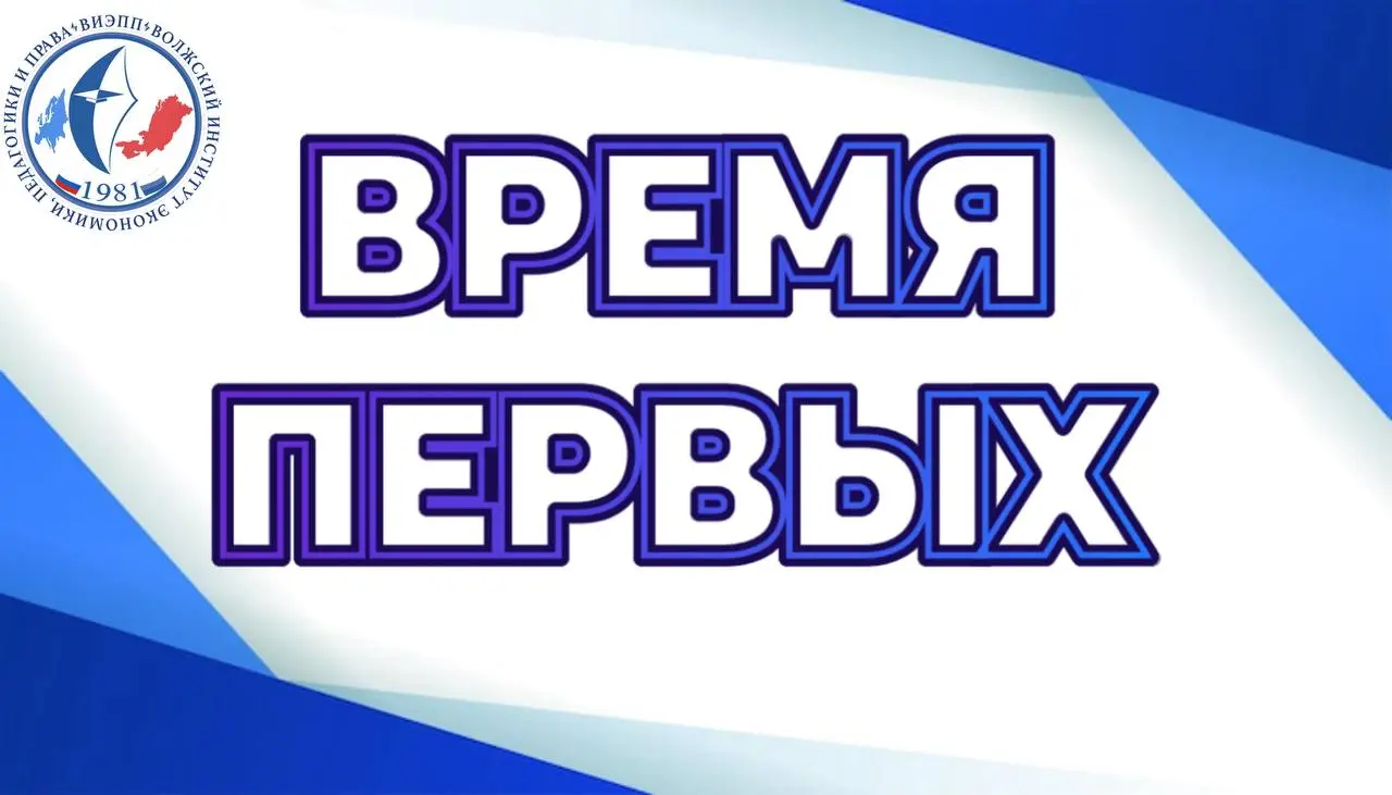 Время первых