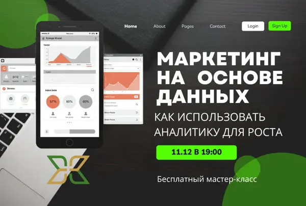 Маркетинг на основе данных