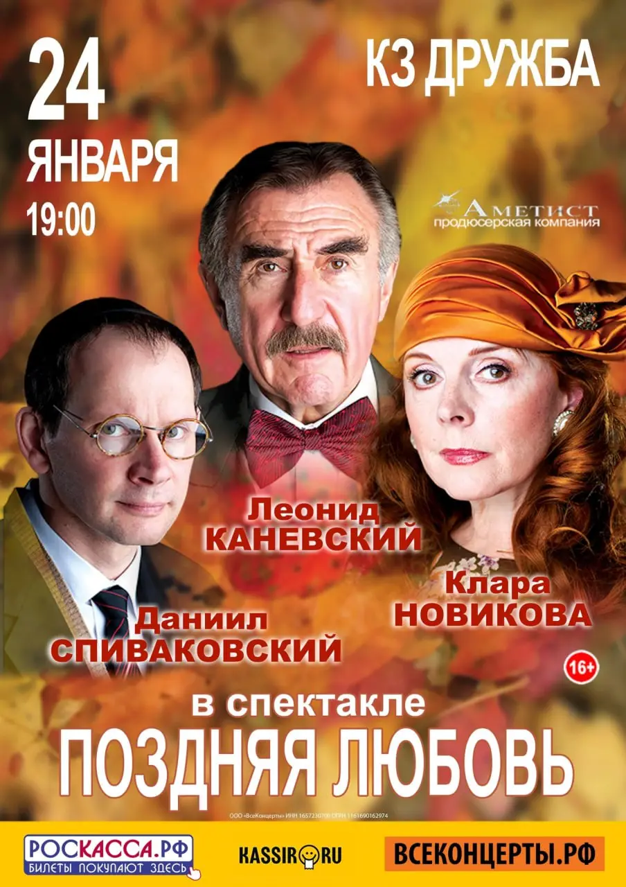 Поздняя любовь