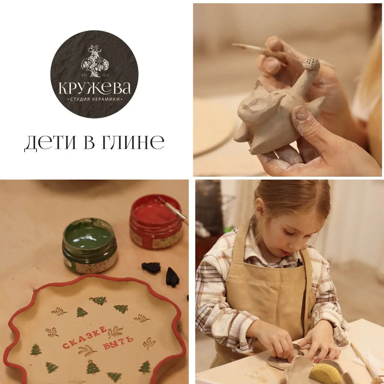 Дети в глине