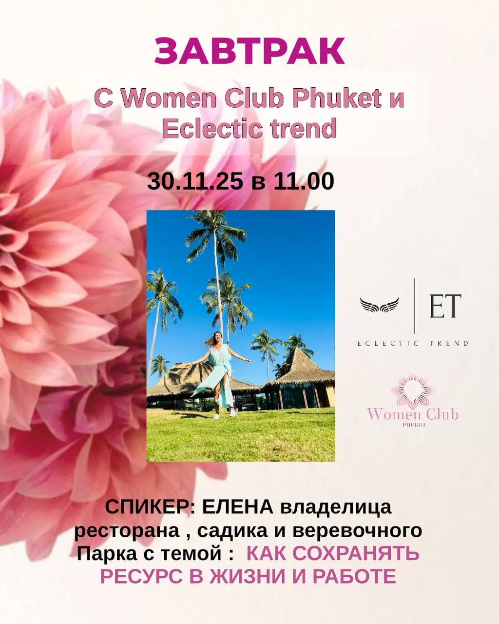 Завтрак на Чиле