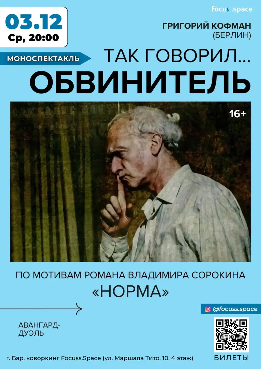 Так говорил... обвинитель