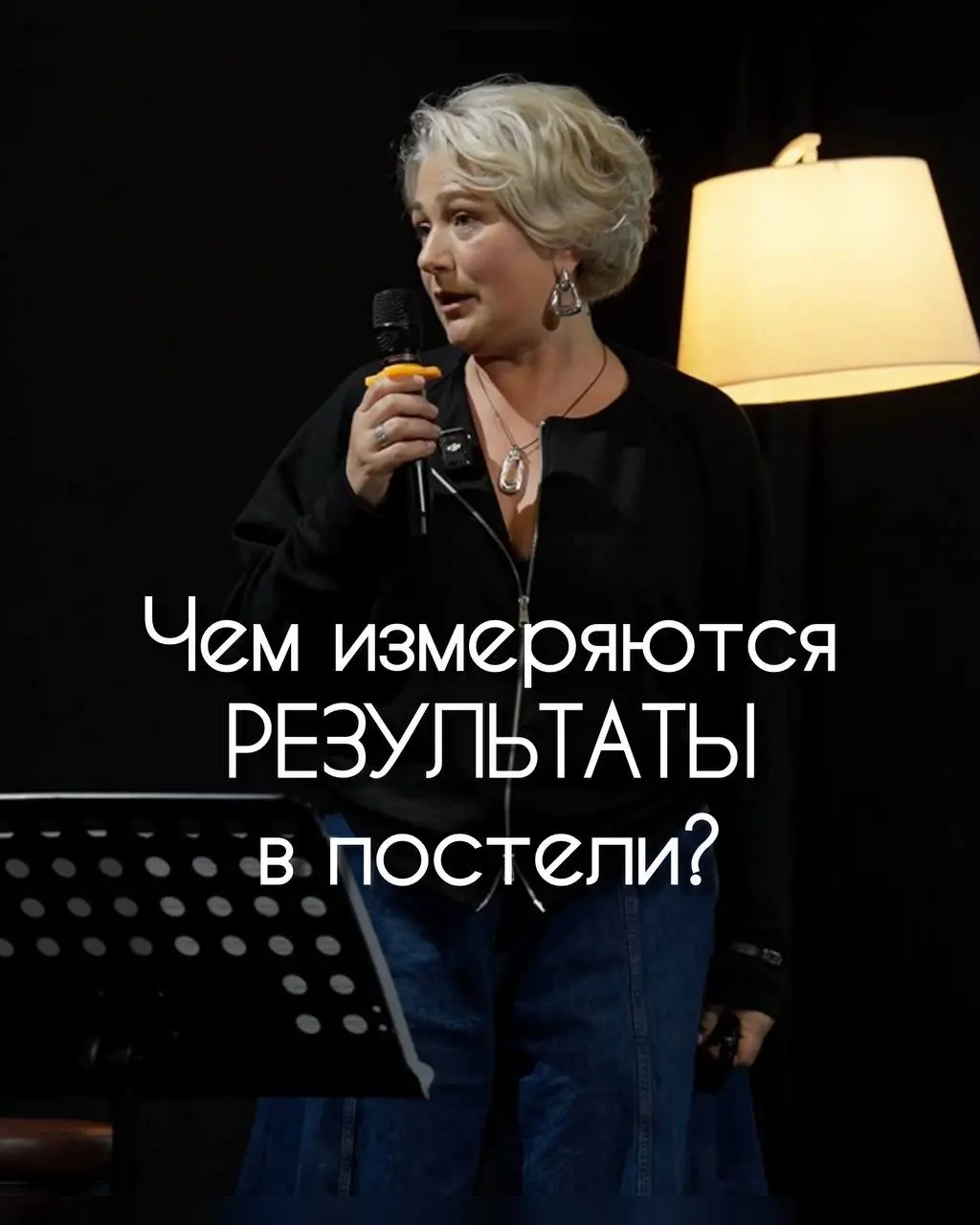 Итоги в постели