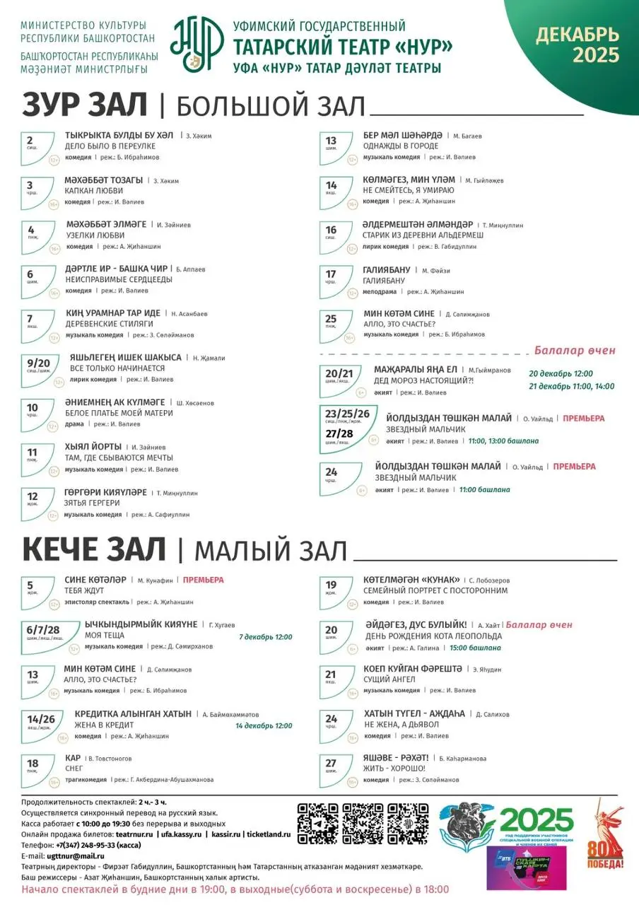 Афиша на декабрь