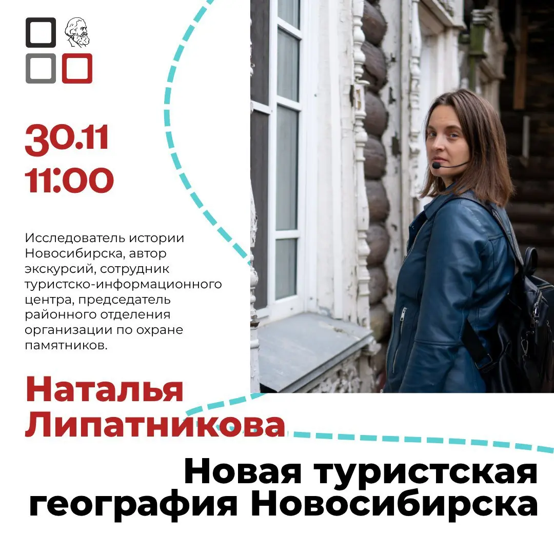 Новая туристская география Новосибирска