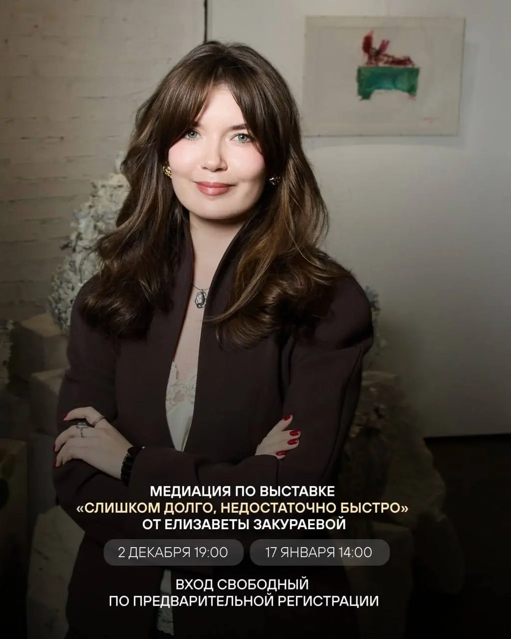 Медиации по выставке