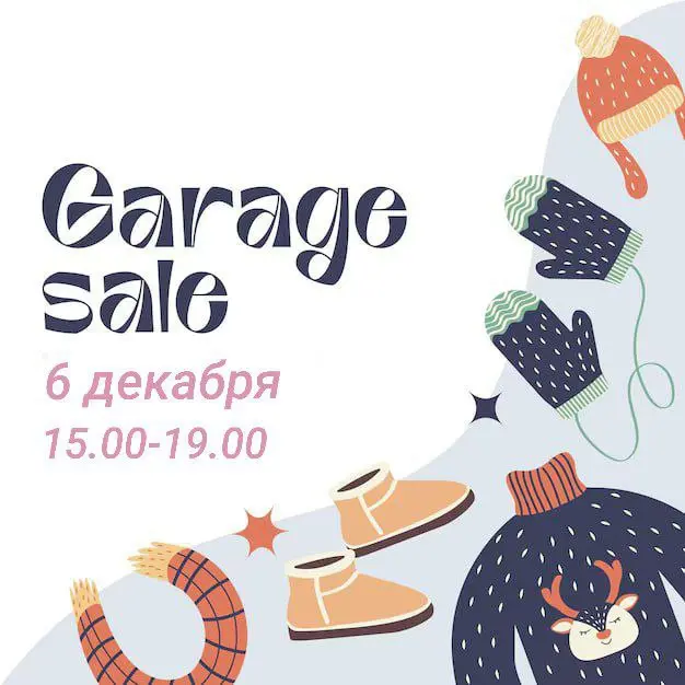 ТРЕТЬЯ ГАРАЖНАЯ РАСПРОДАЖА