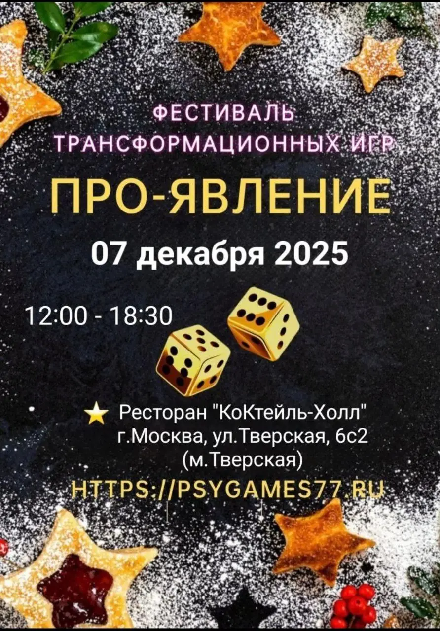 Фестиваль Трансформационных игр "ПРО-ЯВЛЕНИЕ"