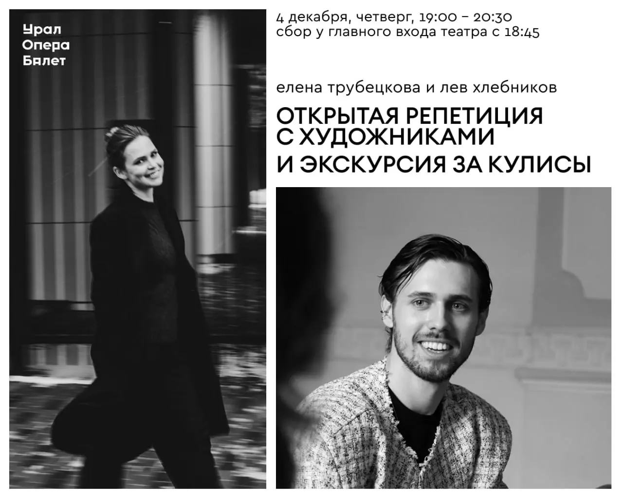 Открытая репетиция