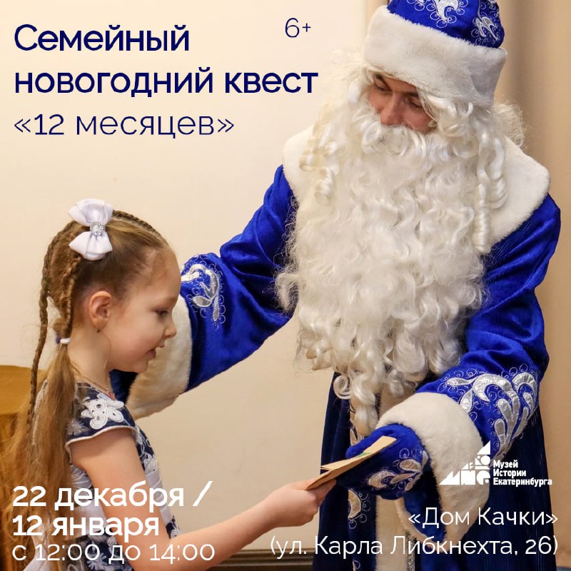 Создаём новогоднее настроение на музейном квесте «12 месяцев»