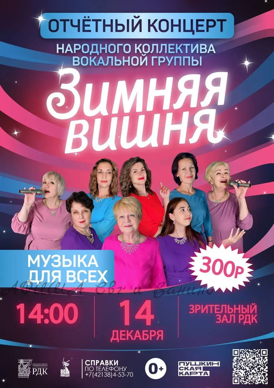 Отчётный концерт