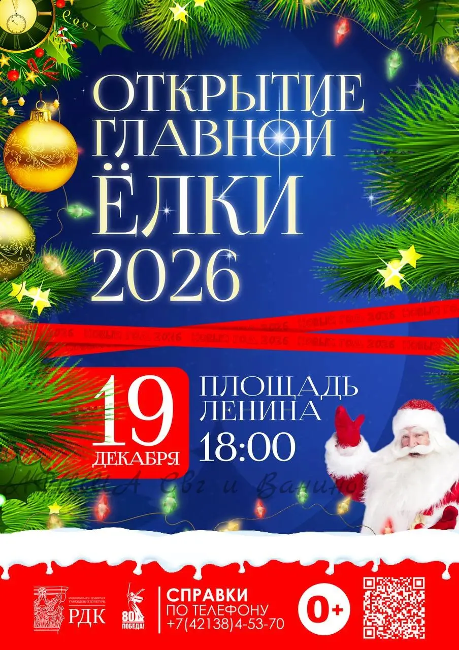 Открытие ёлки