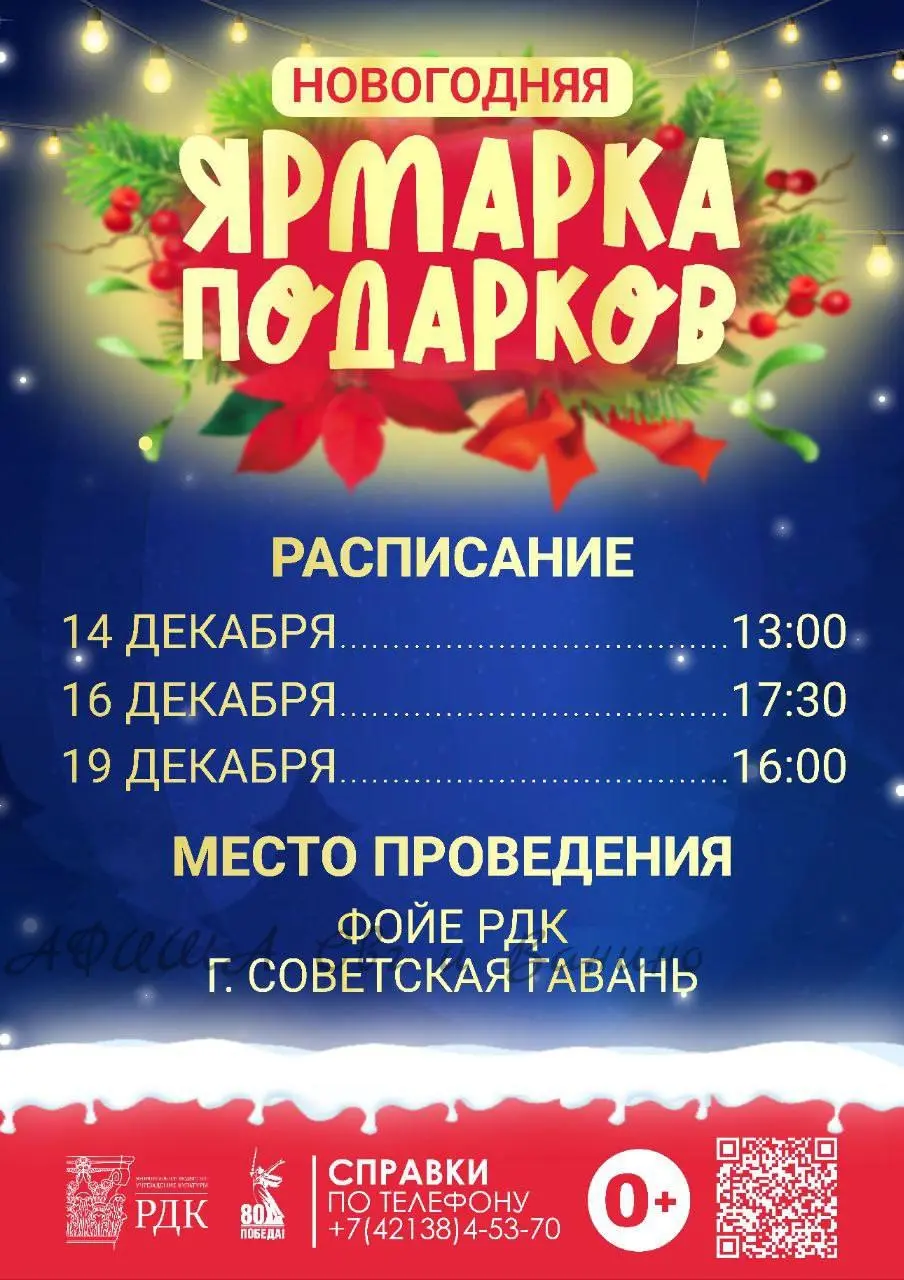 Ярмарка подарков