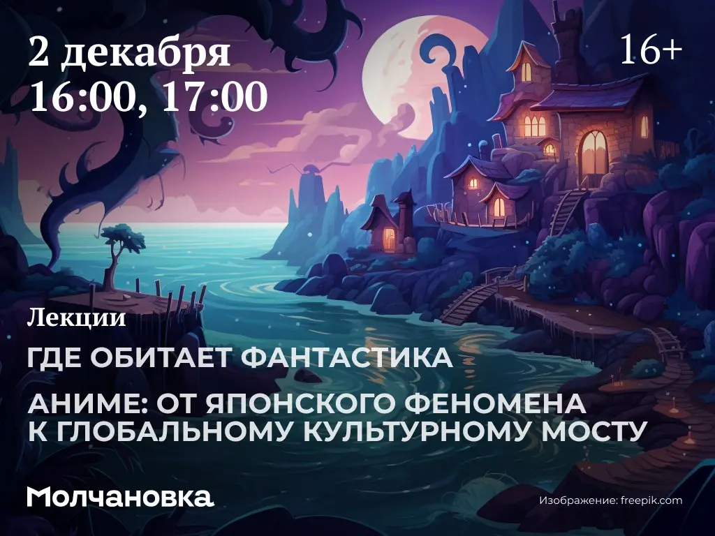 Лекции про аниме и фантастику