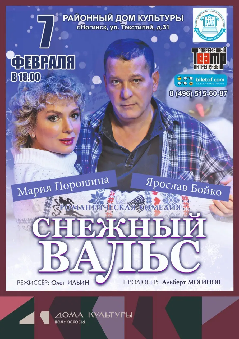 Снежный вальс