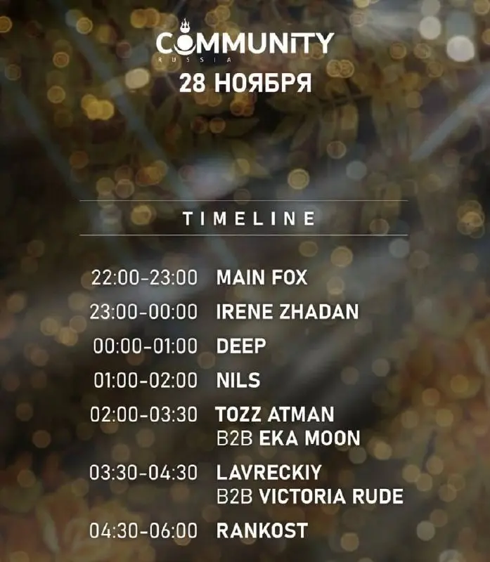 ОСЕННИЙ БЛАГОТВОРИТЕЛЬНЫЙ БАЛ