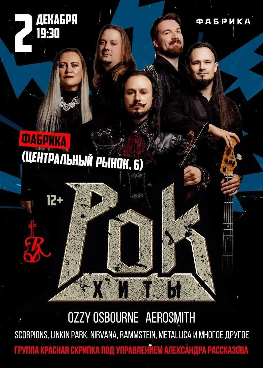 Красная скрипка