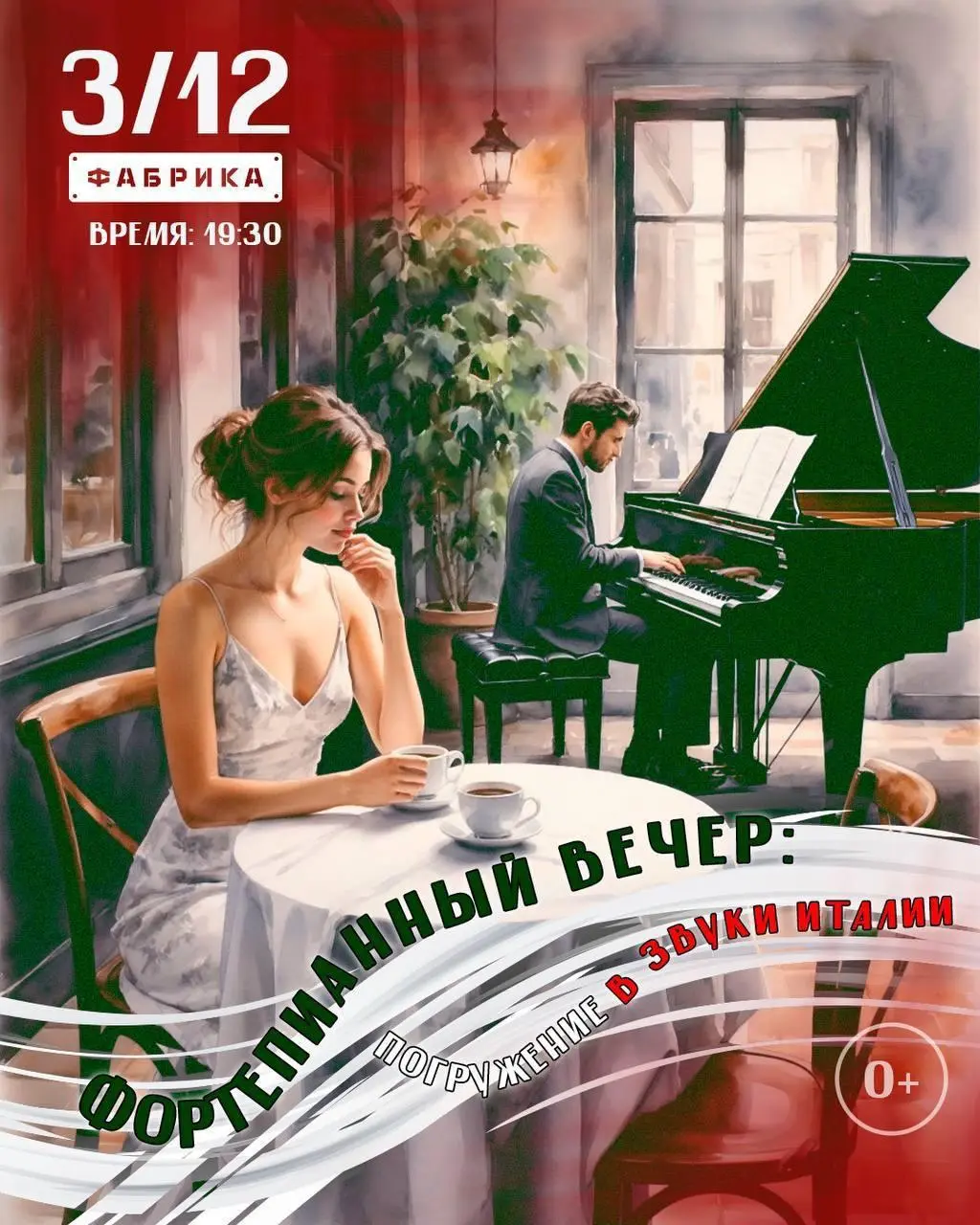 Красная скрипка