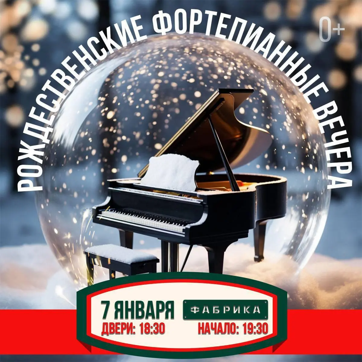 Красная скрипка