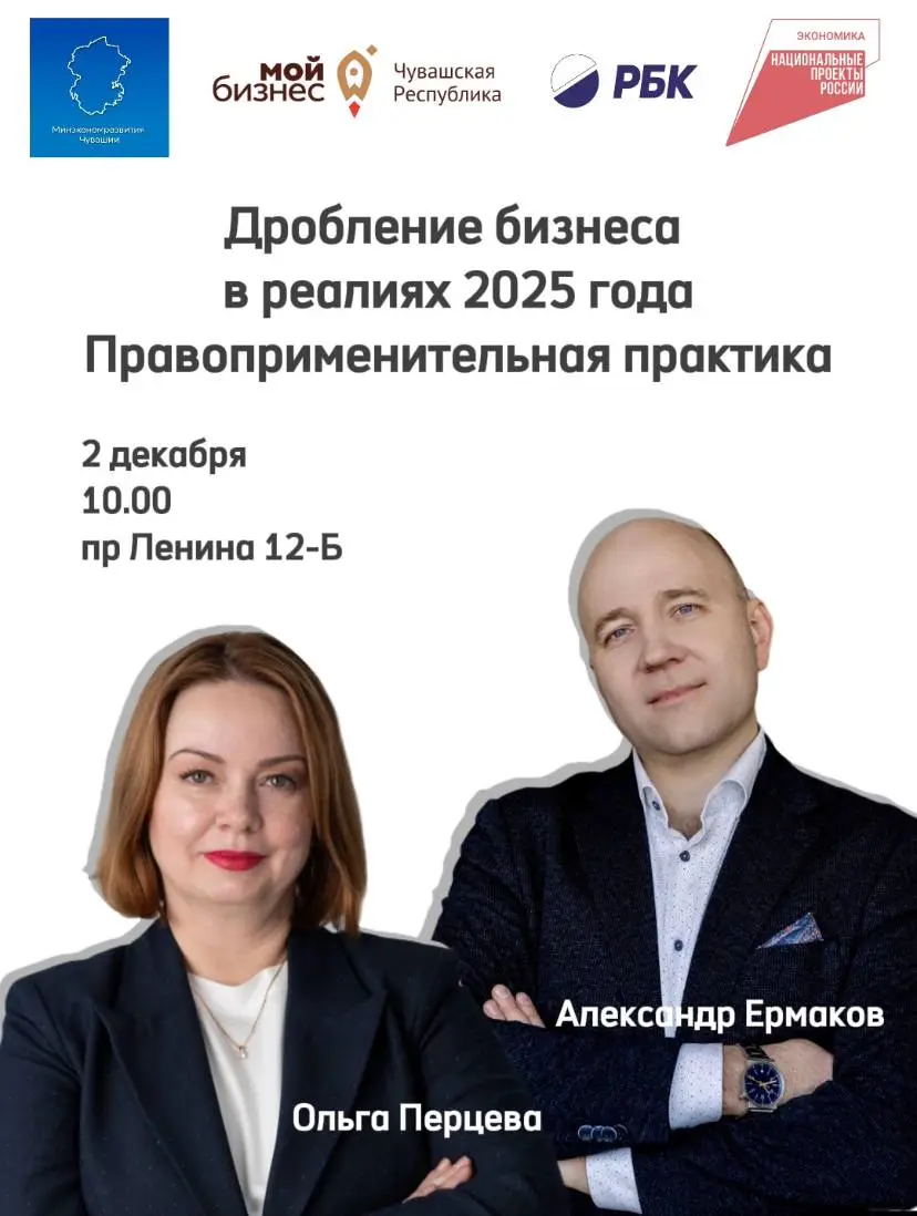 Дробление бизнеса в реалиях 2025 года