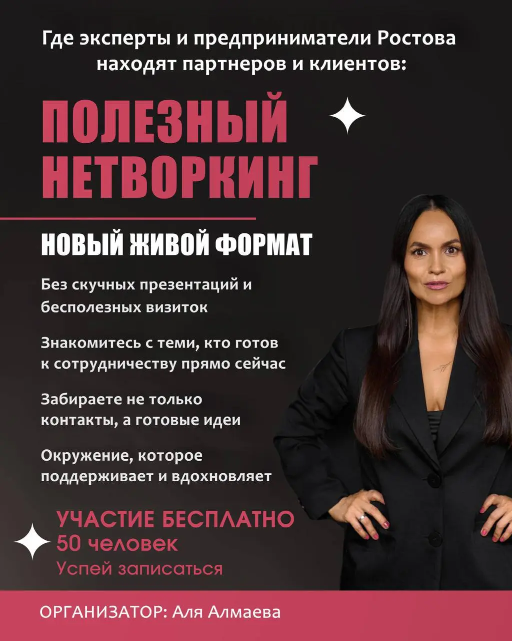 Полезный нетворкинг