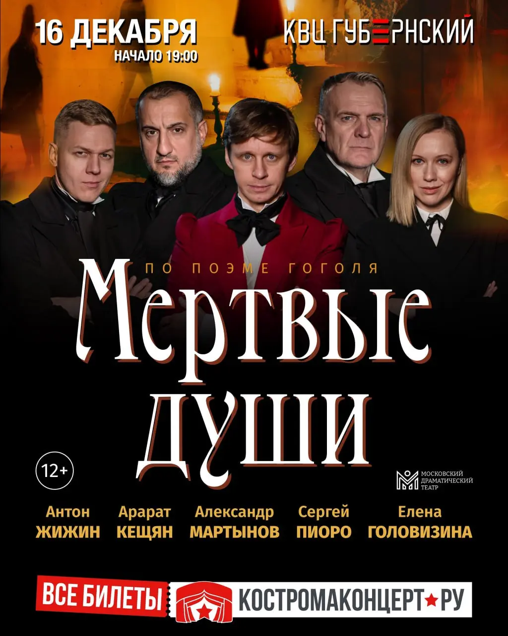 Мёртвые души