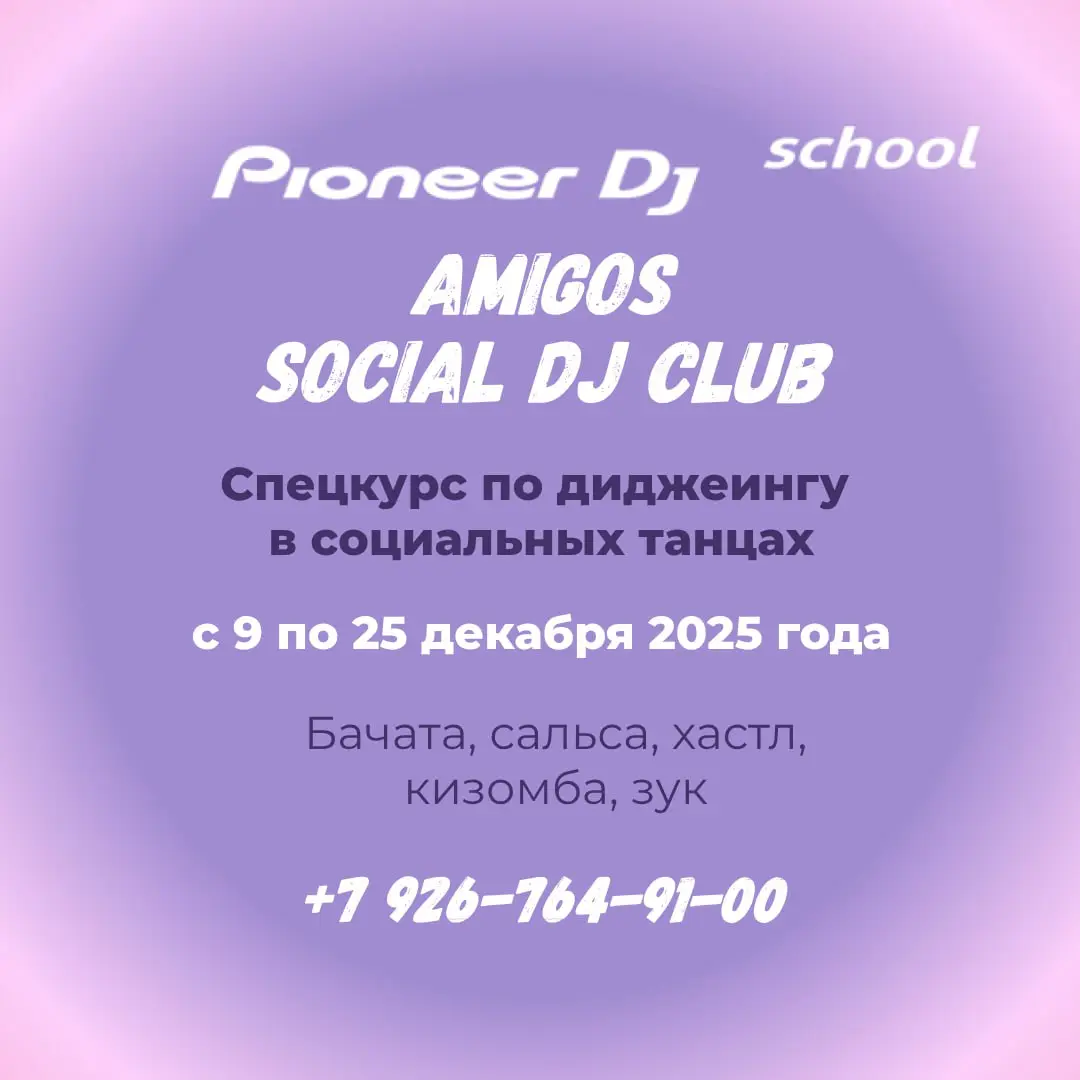Amigos Social DJ Club