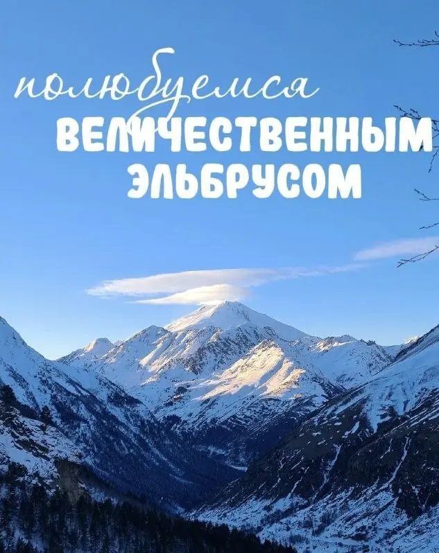 Рождество в Приэльбрусье