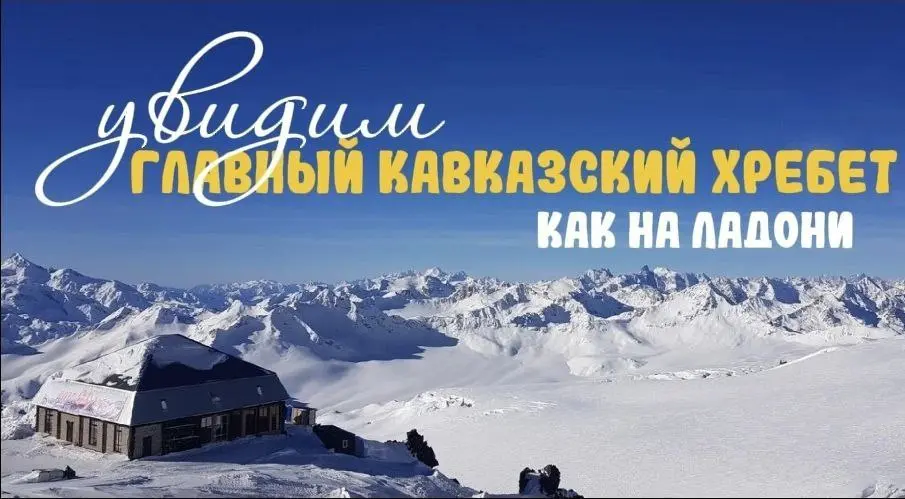 Рождество в Приэльбрусье