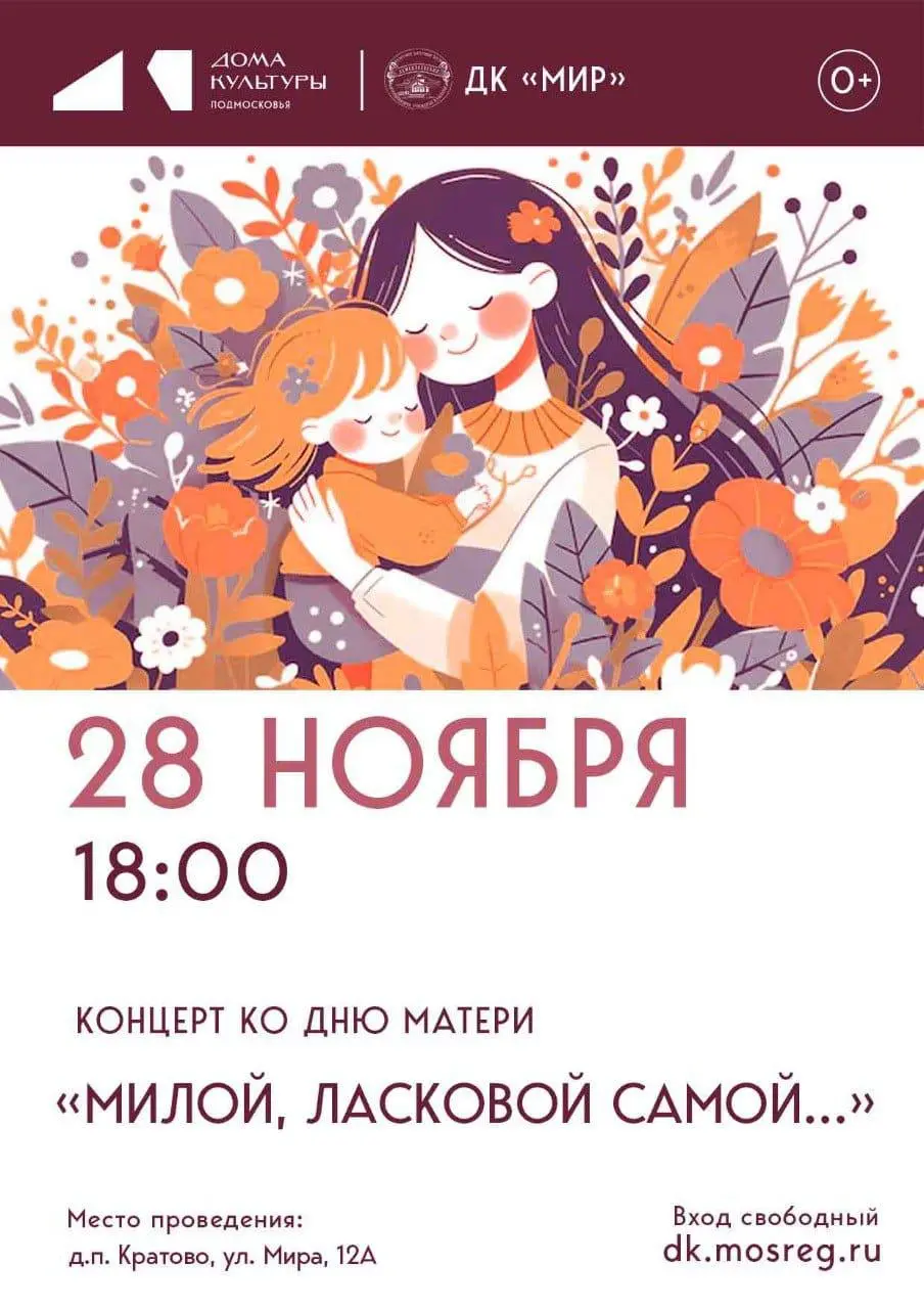 КОНЦЕРТ KO ДНЮ МАТЕРИ