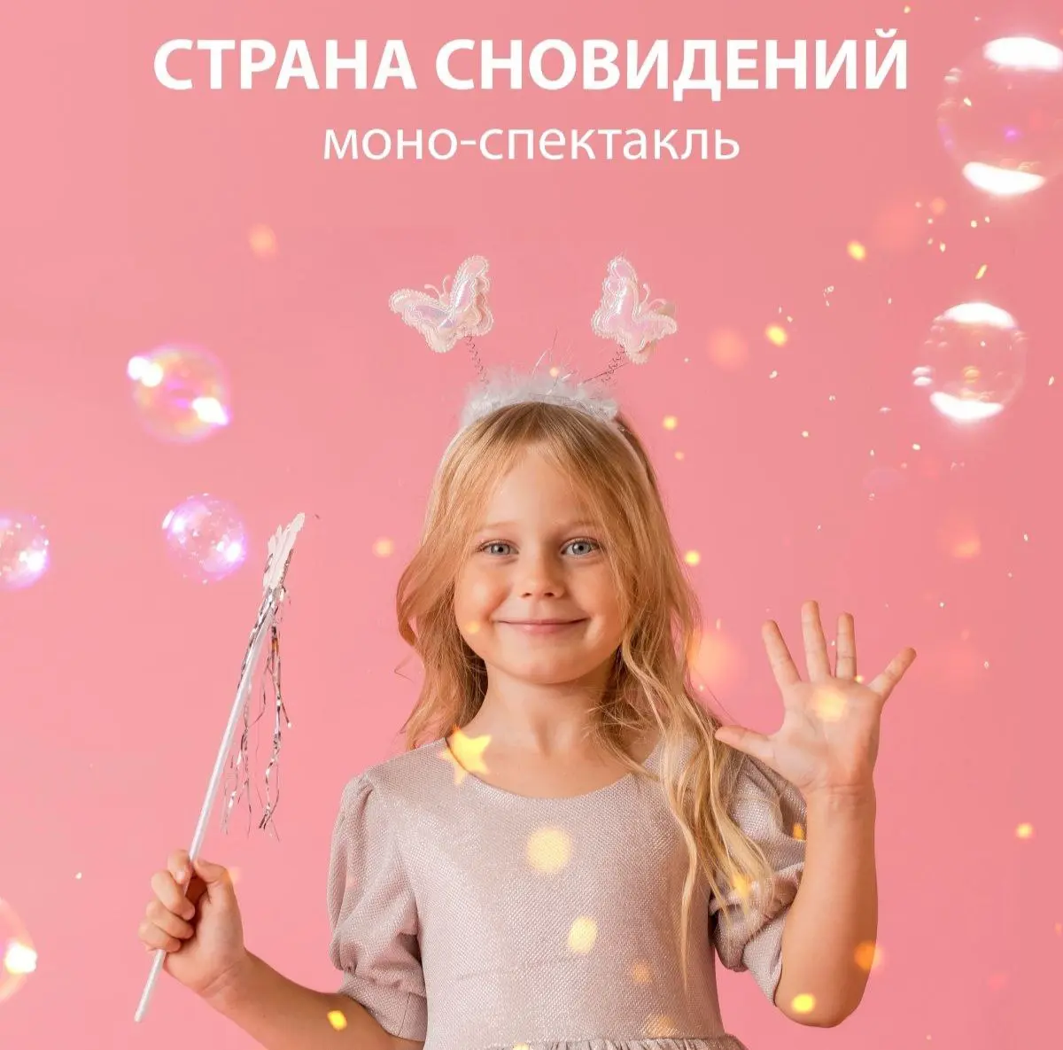 СТРАНА СНОВИДЕНИЙ