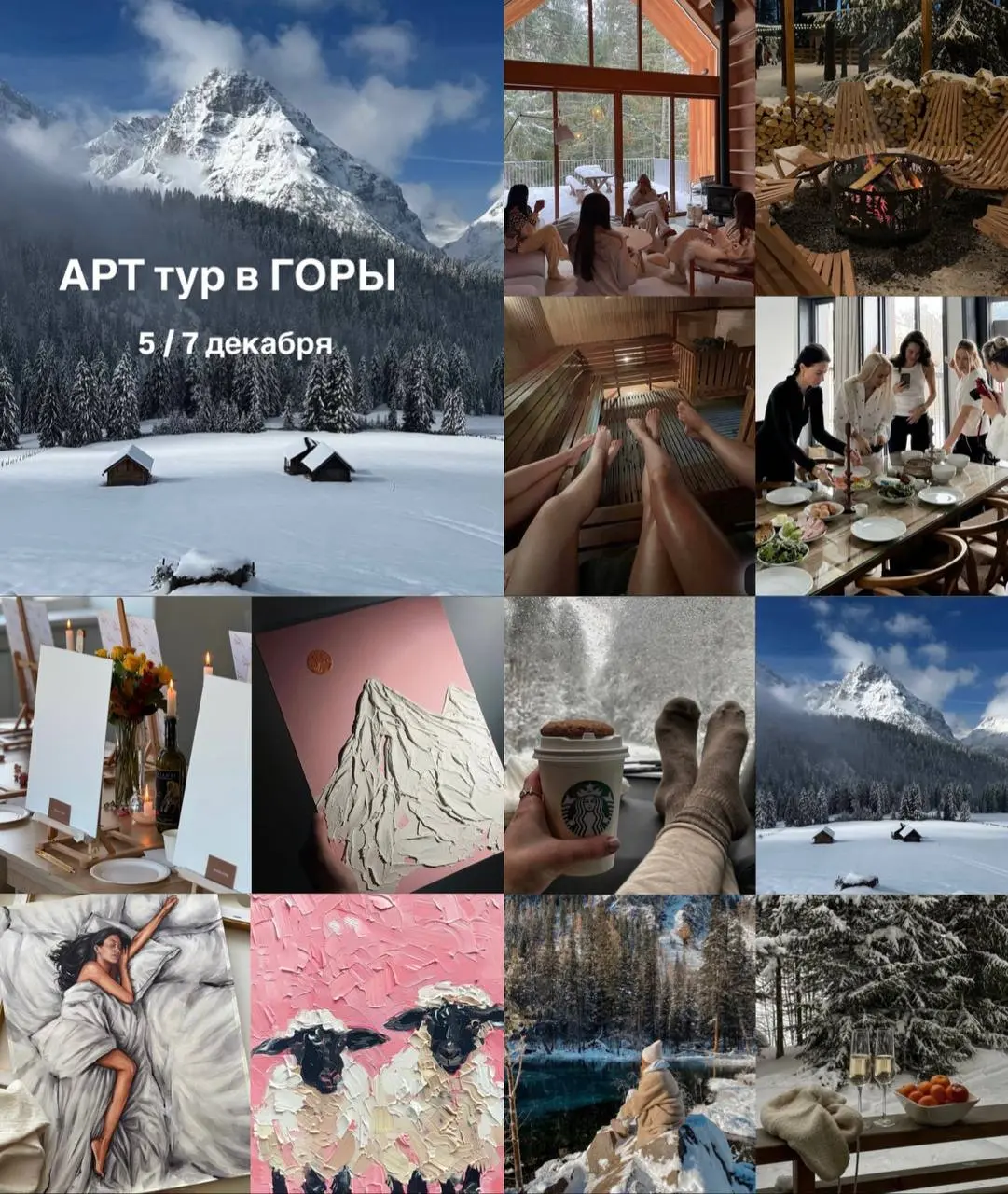 Арт-тур в зимние горы