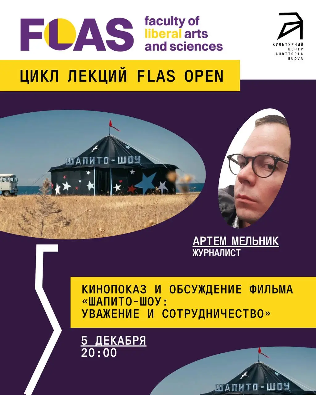 Кинопоказ и обсуждение