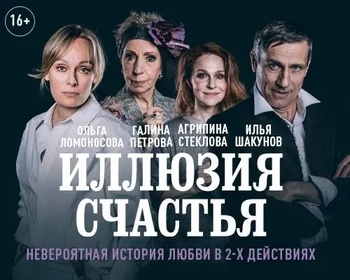 Иллюзия счастья