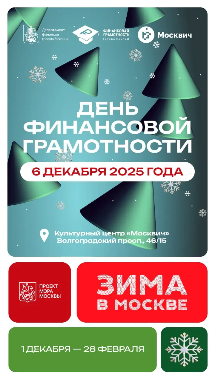День финансовой грамотности