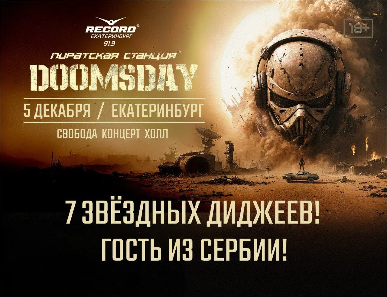 Пиратская Станция