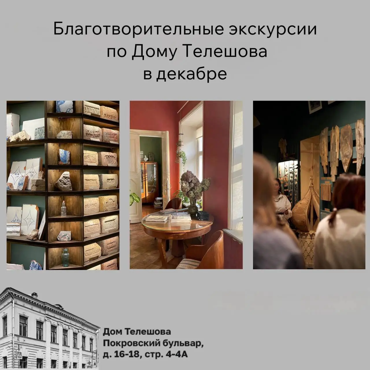 Благотворительные экскурсии